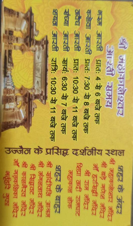 Shree Kashi Govardhan Dham Hotel Ujjain Exterior photo